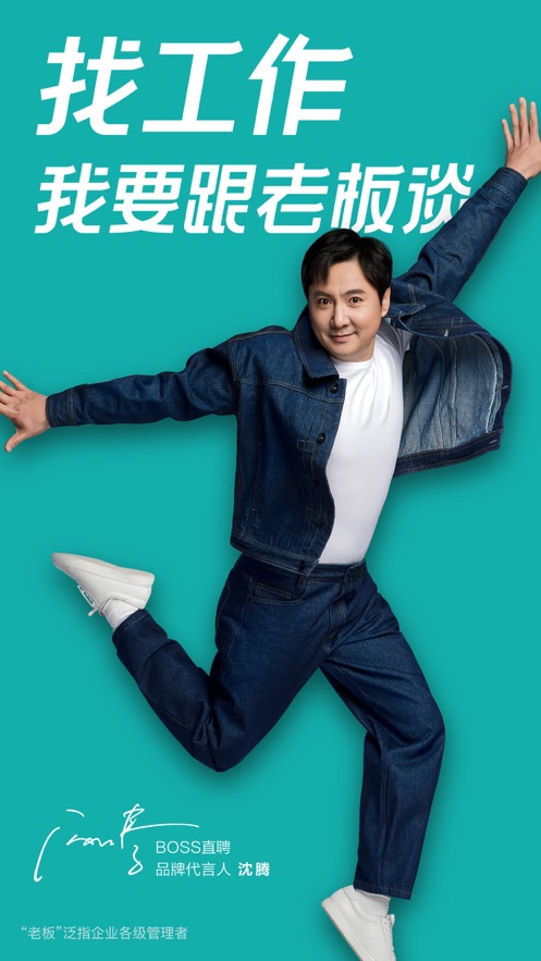 BOSS直聘人才招聘下载app安卓版
