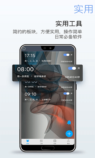每刻闹钟