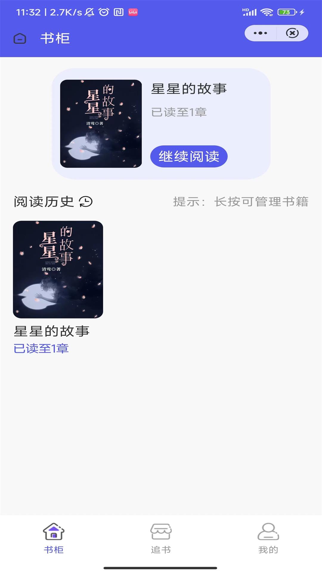 惊梦小说APP