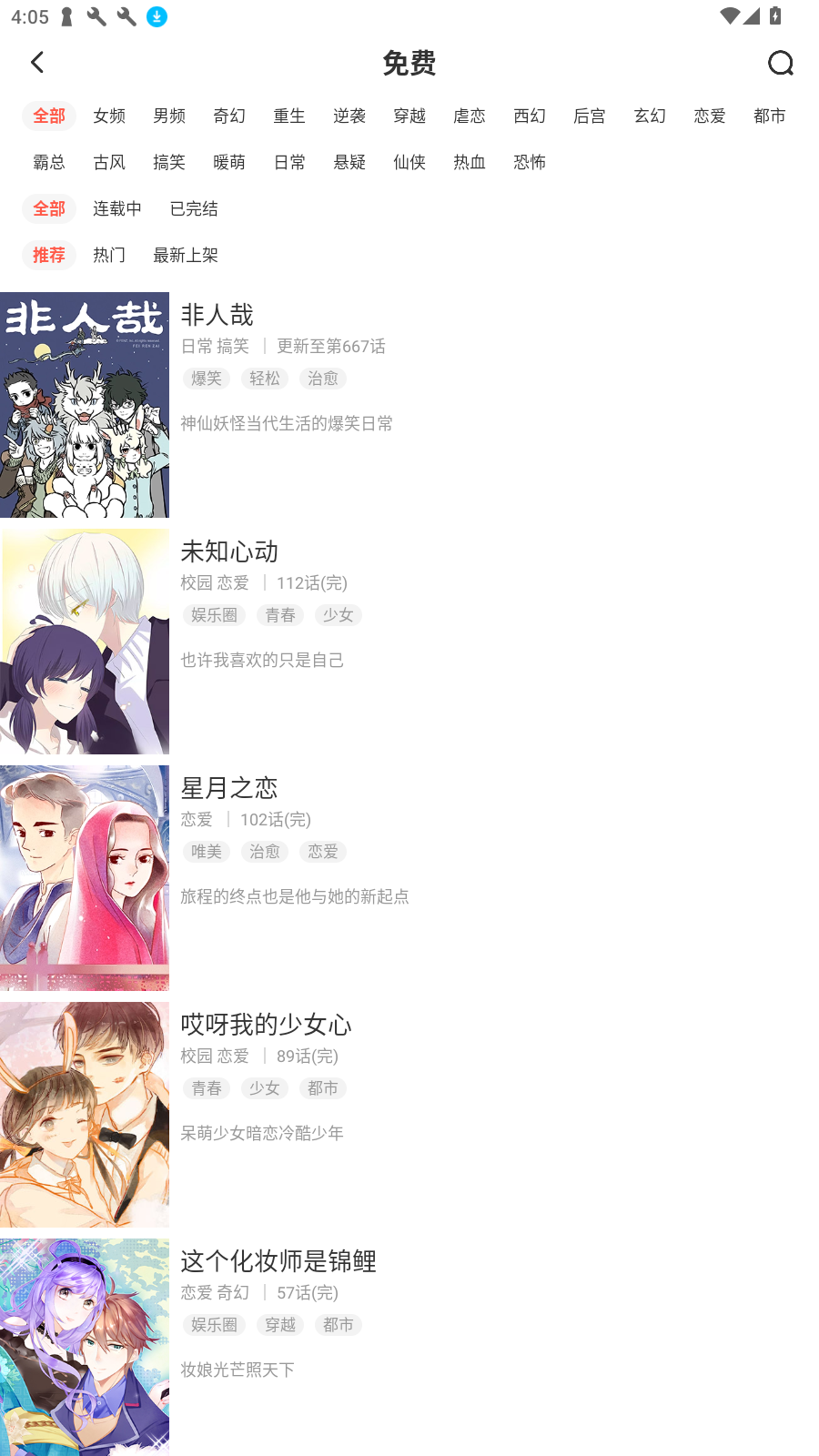 funbe漫画