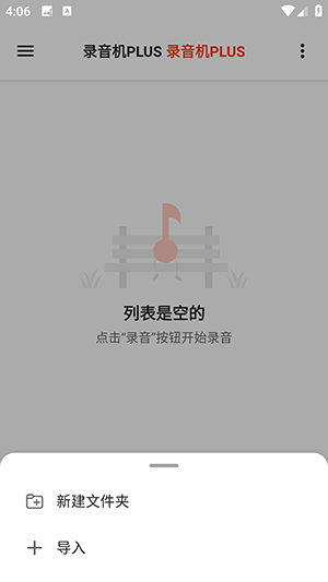 录音机Plus