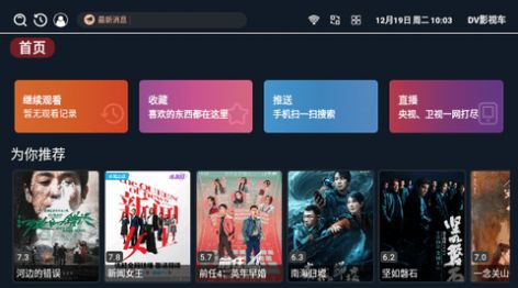 DV影视车软件下载