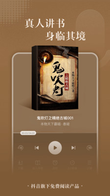 番茄免费听书小说下载app