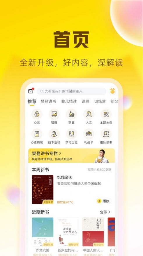帆书免费听app下载安装到手机