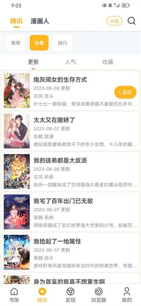 漫画咪下载免费app最新版本
