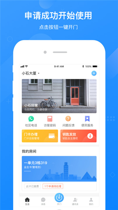 小石回家