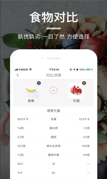 薄荷营养师