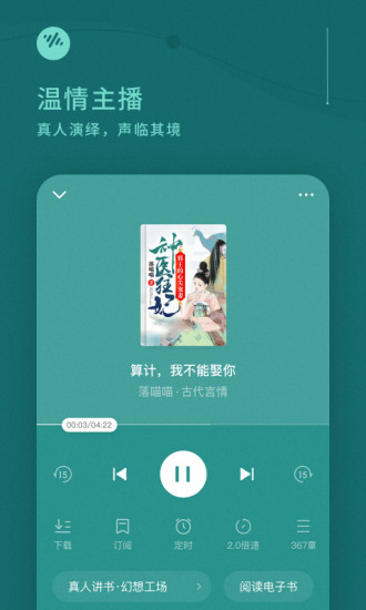 番茄畅听app下载安装