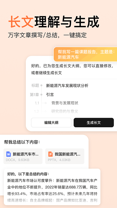 橙篇AI