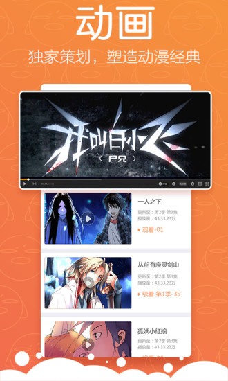 腾讯漫画app下载免费软件