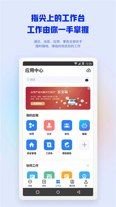 移动办公m3