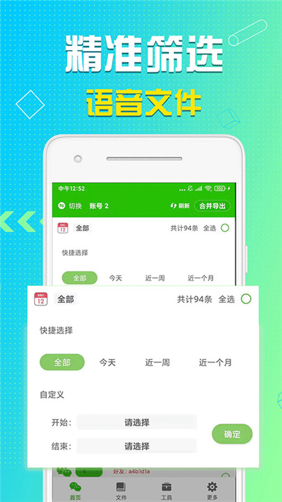 语音导出助理