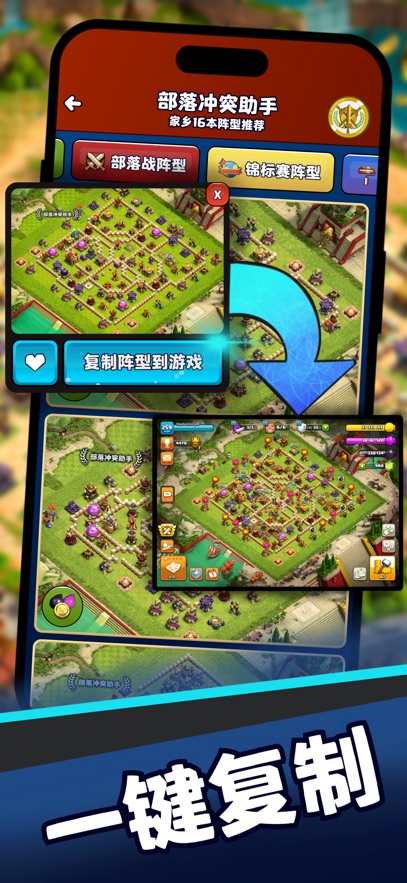 COC阵型复制工具