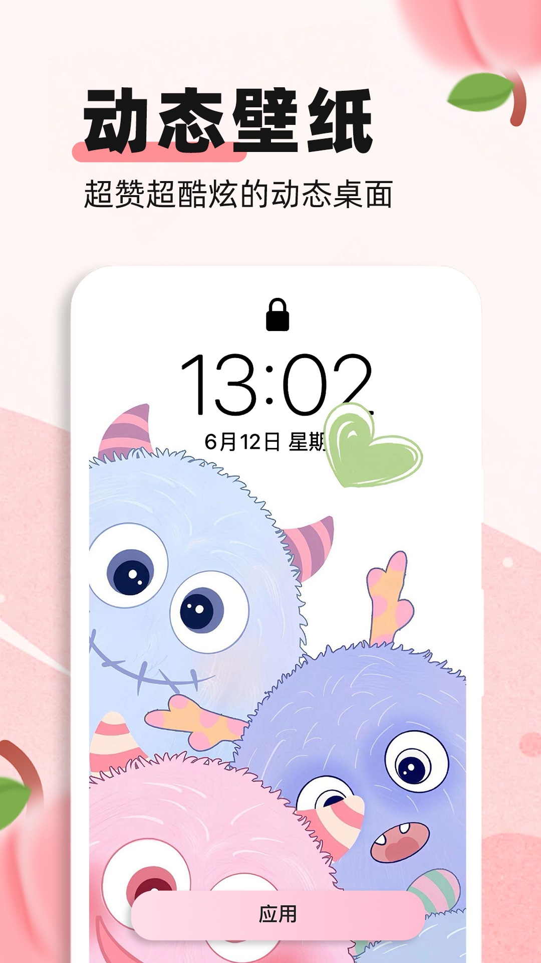 蜜桃主题壁纸app版