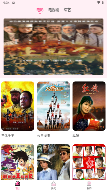 花儿影视软件免费最新版