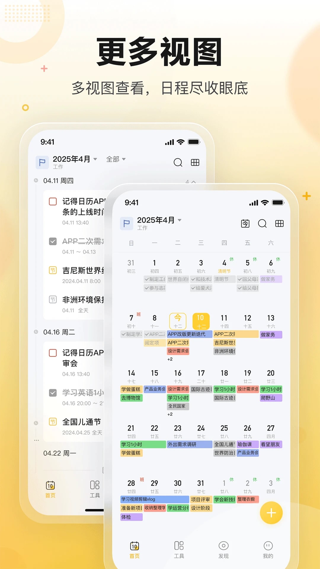记得日历
