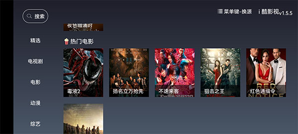 i酷影视2.1下载电视版app最新版