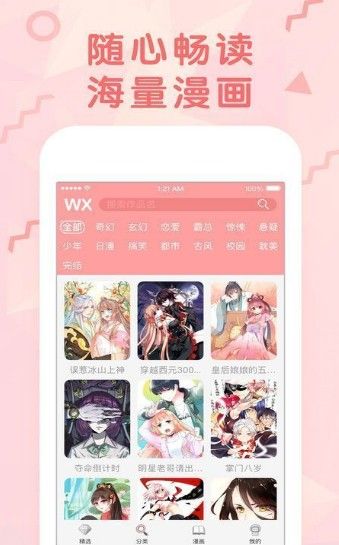波罗漫画最新版APP