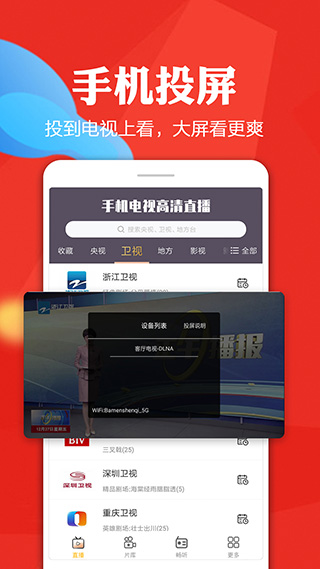 手机电视高清直播app