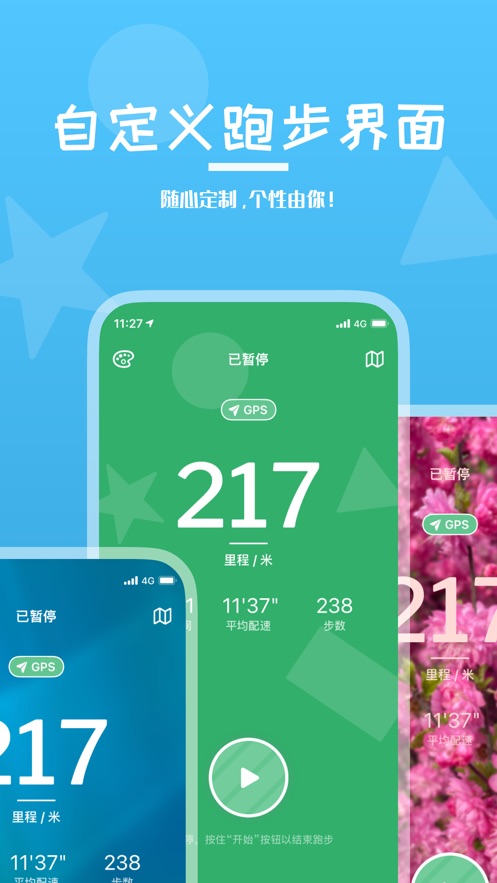 轻盈跑步app版