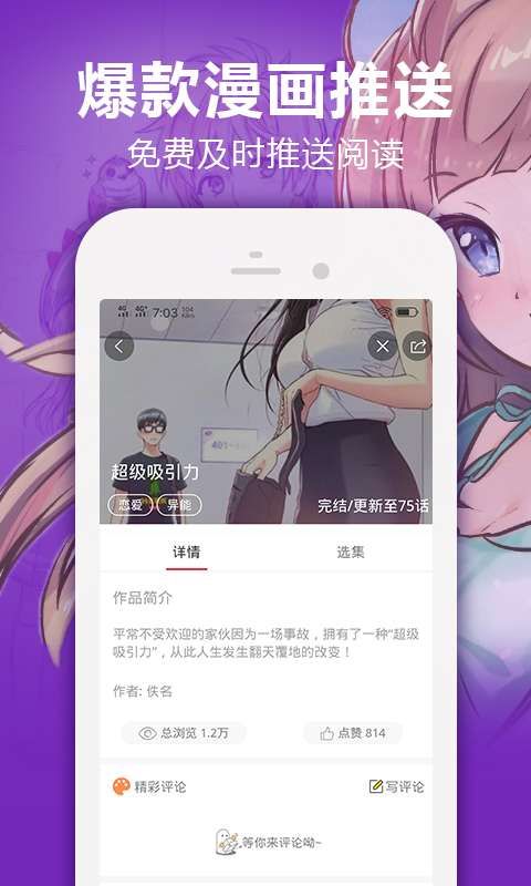 621漫画App