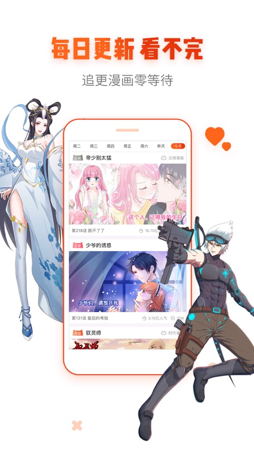 滴滴漫画网APP iOS苹果最新版
