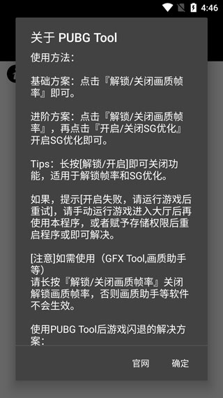pubgtool240帧