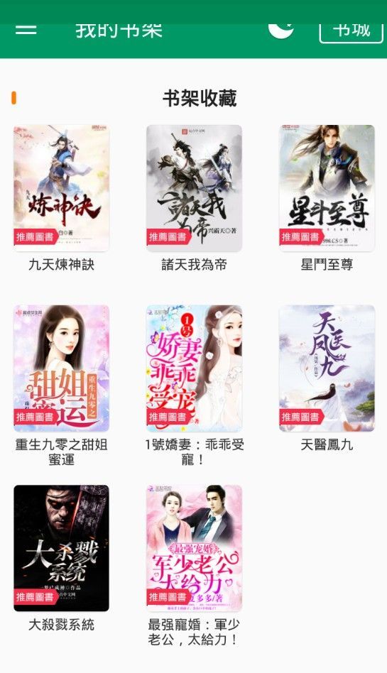麻花辫小说APP版软件