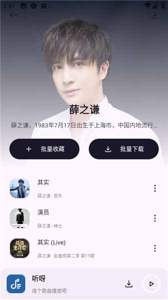 听呀音乐