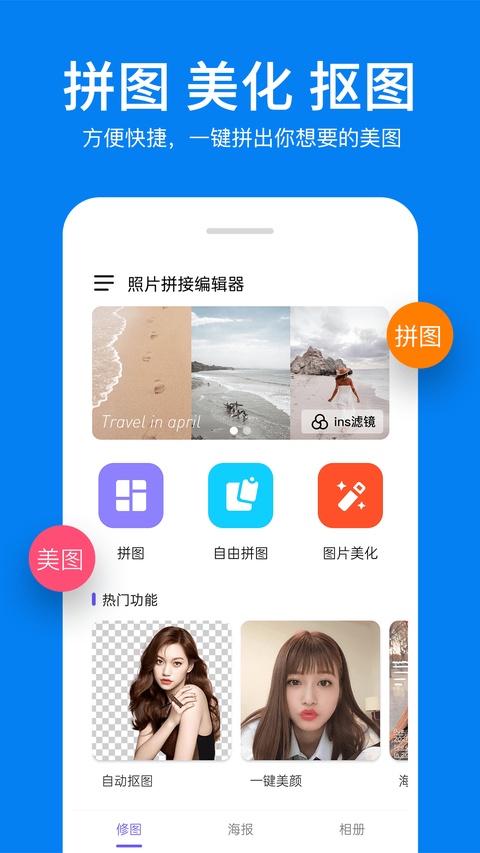 图片拼接编辑器