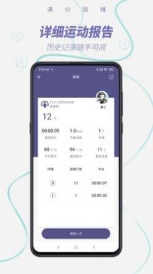 满分跳绳app手机版
