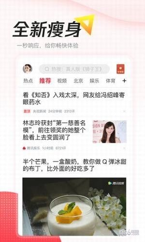 腾讯新闻小助手APP客户端下载