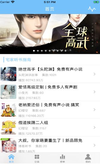 三味听书斋APP手机版