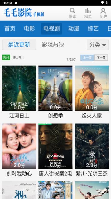 毛毛影院软件版