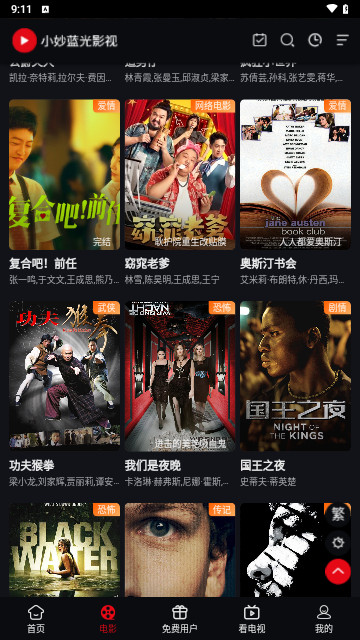 小妙蓝光影视软件下载