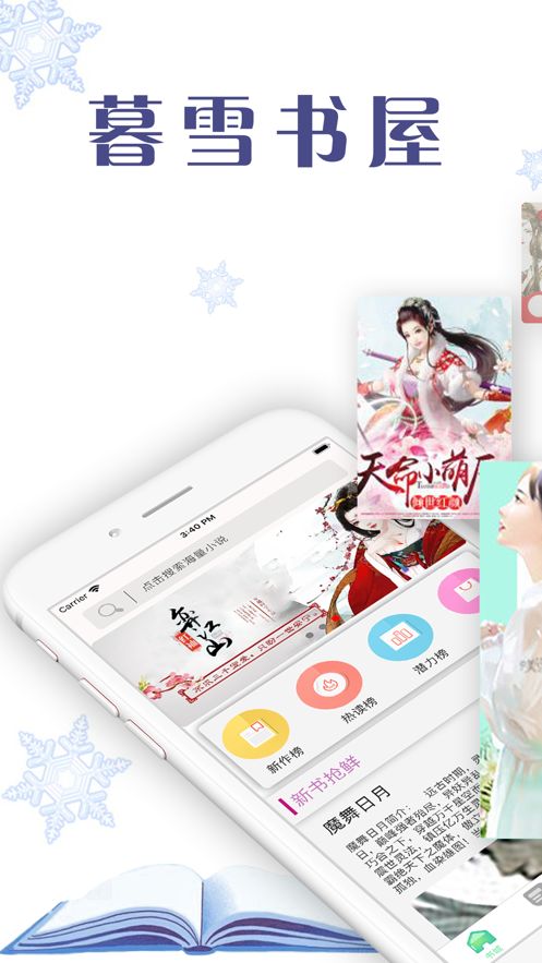 暮雪书屋APP版