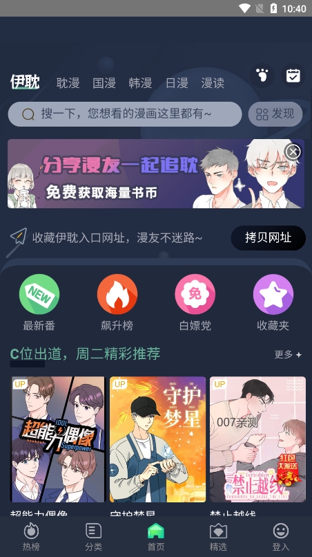 伊耽漫画