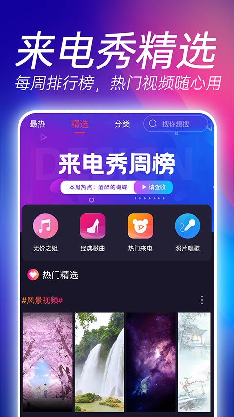来电秀视频铃声下载