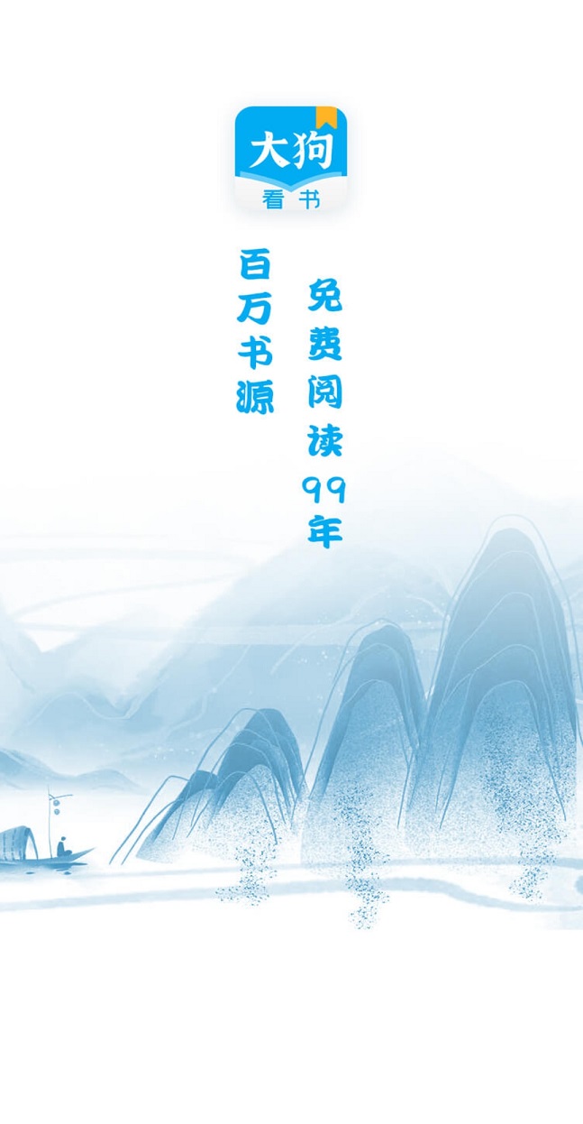 大狗看书软件app版