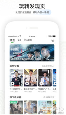 航旅纵横航班