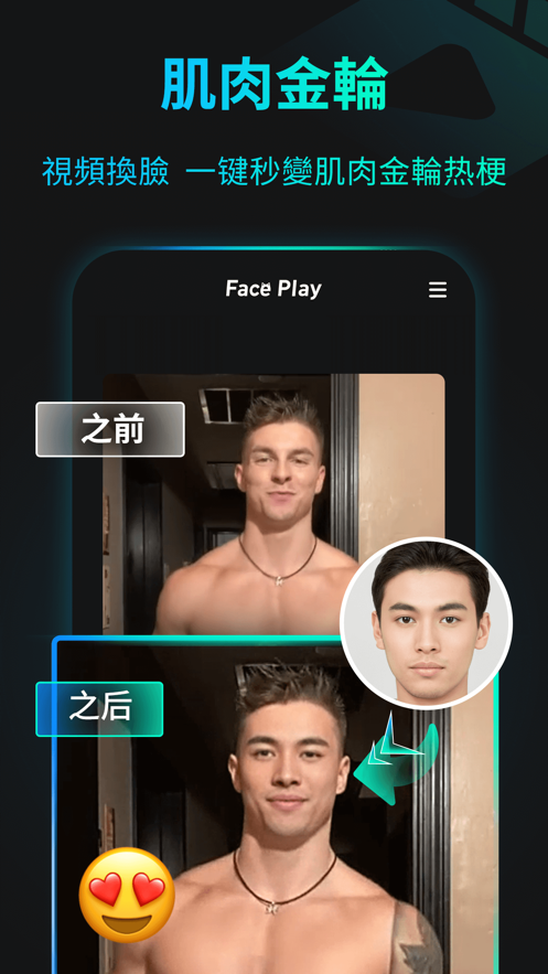 56个民族服装换装软件下载版（FacePlay）