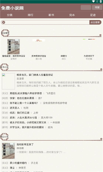 天鹰小说app下载