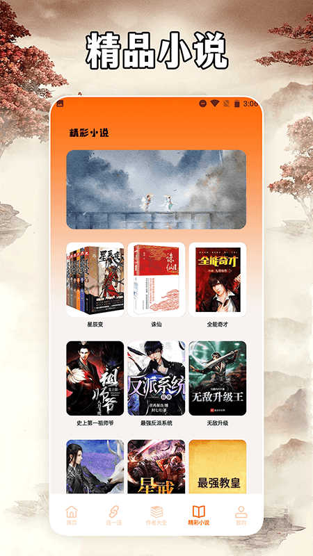 小说亭经典版阅读器软件最新版