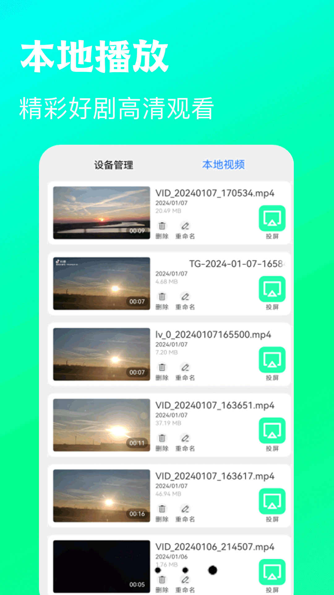 小全能视频播放器软件版