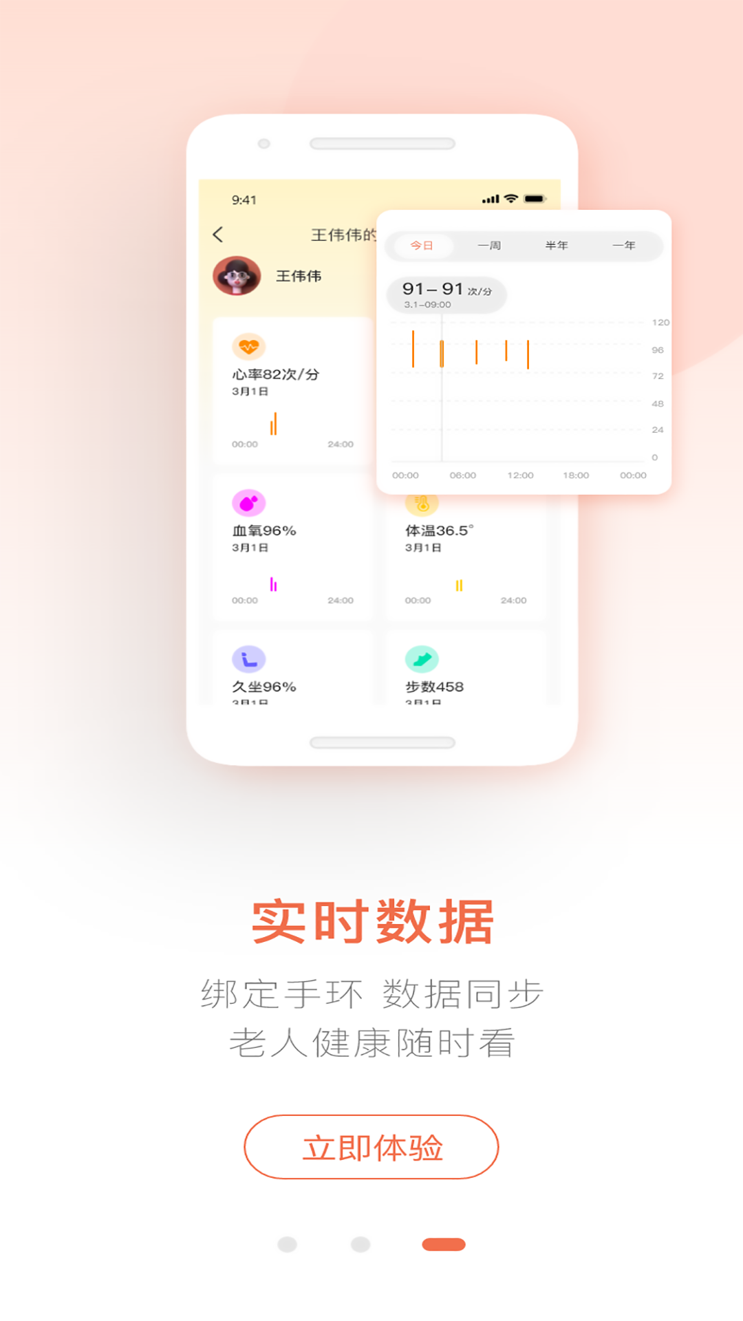 聊养智能手环app版
