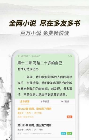 多友多书APP安卓版下载