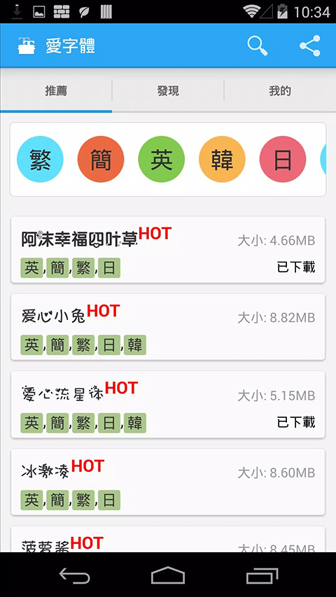 爱字体老版本