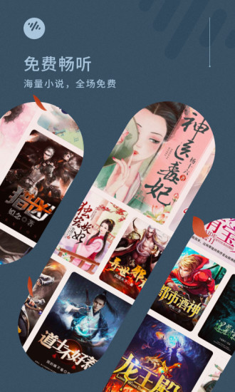 番茄畅听app下载安装