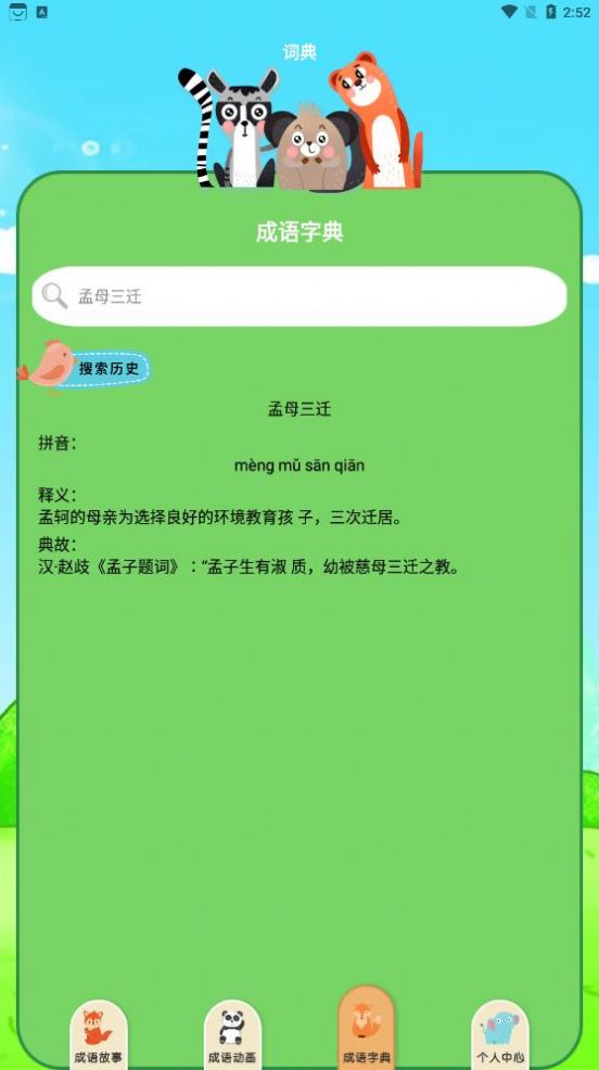 睡前故事免费阅读app版