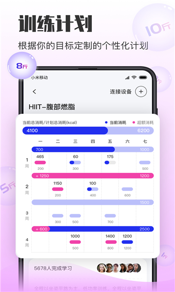 亿健运动app